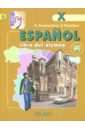 Испанский язык 10кл [Учебник] углубленный уровень ФГОС
