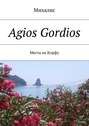 Agios Gordios. Места на Корфу