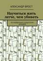 Научиться жить легче, чем убивать. Из найденных солдатских архивов