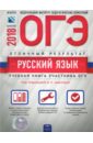 ОГЭ-18 Русский язык. Отличный результат