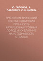 Гранулометрический состав, сдвиговая прочность разрушенных горных пород и их влияние на устойчивость отвалов