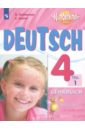 Немецкий язык. 4 класс. В 2-х частях. Часть 1. Учебное пособие для школ с углубленным изучением