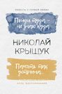 Пойди туда – не знаю куда. Повесть о первой любви. Память так устроена… Эссе, воспоминания