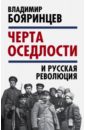 "Черта оседлости" и русская революция