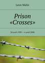 Prison «Crosses». 24 avril 1999 – 6 avril 2000