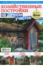 Буказин "Хозяйственные постройки на дачном" №4 2017
