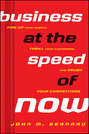 Business at the Speed of Now. Fire Up Your People, Thrill Your Customers, and Crush Your Competitors