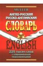 Англо-русский, русско-английский словарь. 225 000 слов с современной транскрипцией