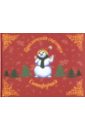 Приключения снеговика Светофорчика. Необыкновенное новогоднее приключение Маши, Наташи и их друзей