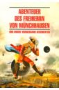 Приключения барона Мюнхаузена и другие удивительные истории