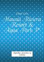 Hawaii Riviera Resort & Aqua Park 5*. Путевые заметки из Египта
