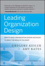 Leading Organization Design. How to Make Organization Design Decisions to Drive the Results You Want