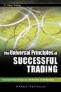 The Universal Principles of Successful Trading. Essential Knowledge for All Traders in All Markets
