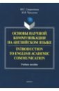Introduction to English Academic Communication