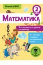 Математика 2кл Все задания для уроков и олимпиад