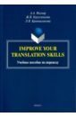 Improve your translation skills