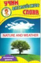 Природа и погода. Учим английские слова. Развивающие карточки
