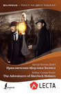 Приключения Шерлока Холмса / The Adventures of Sherlock Holmes (+ аудиоприложение LECTA)