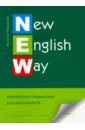 New English Way  Англ.грамматика д/школьников Кн1