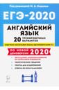 ЕГЭ-2020 Английский язык [20 тренир. вариантов]