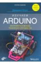 Изучаем Arduino. Инструменты и методы