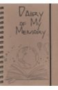 Блокнот воспоминаний "Dairy of my memory" (64 листа, А5)