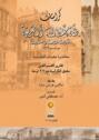 The Bulletins of the Comité de Conservation des Monuments de l'Art Arabe