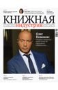 Журнал «Книжная индустрия» №7 (183), октябрь, 2021