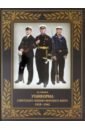 Униформа советского Военно-Морского Флота. 1918-1942