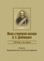 Жизнь и творческое наследие А.С.Дембовецкого (К 180-летию со дня рождения)