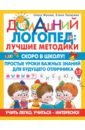 Скоро в школу! Простые уроки важных знаний для будущего отличника. Учить легко, учиться - интересно!