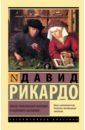 Начала политической экономии и налогового обложения