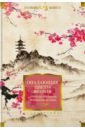 Опадающие цветы вишни. Тринадцать веков японской поэзии