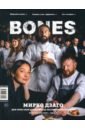 Журнал Bones #2'2023