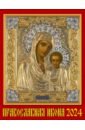 2024 Календарь Православная Икона