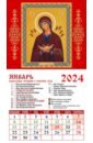 2024 Календарь Икона Пресвятой Богородицы "Семистрельная"