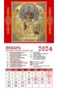 2024 Календарь Святой Николай Чудотворец