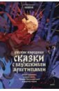 Русские народные сказки с мужскими архетипами. Иван-царевич, серый волк, Кощей Бессмертный и другие