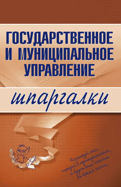 Государственное и муниципальное управление