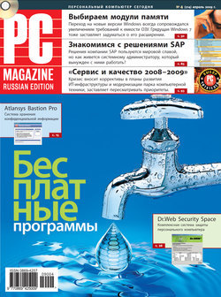 Журнал PC Magazine/RE №04/2009