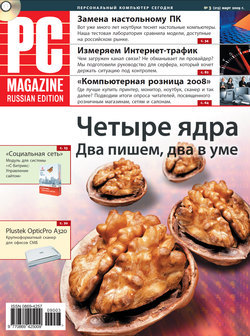 Журнал PC Magazine/RE №03/2009