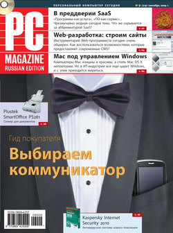 Журнал PC Magazine/RE №09/2009