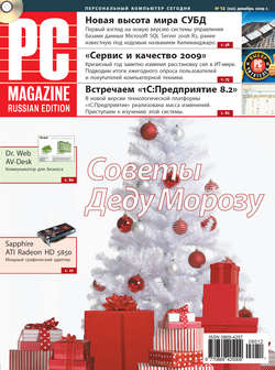 Журнал PC Magazine/RE №12/2009
