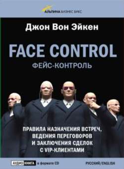 Face Control