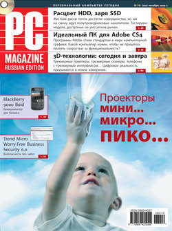 Журнал PC Magazine/RE №10/2009