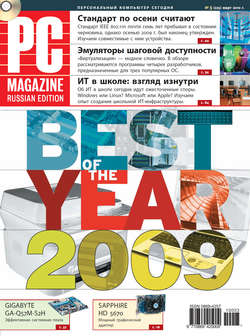 Журнал PC Magazine/RE №03/2010