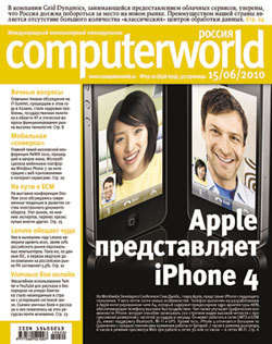 Журнал Computerworld Россия №19-20/2010