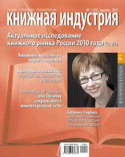 Книжная индустрия №03 (апрель) 2011