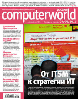 Журнал Computerworld Россия №14/2011