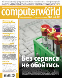 Журнал Computerworld Россия №16/2011